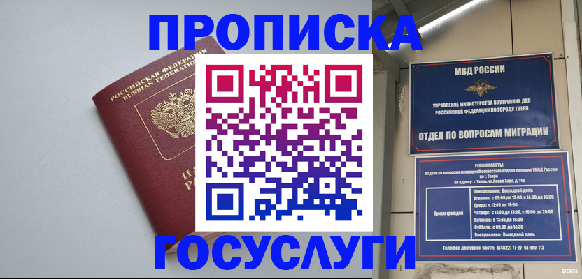 временная регистрация надежно в Окуловке